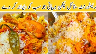 Biryani recipe in tamil|Chicken Biryani recipe|Chicken Biryani Restaurant Style|nasim food secrets