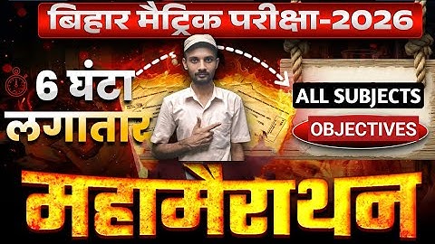 Bihar Board Class 10th Objective all subject model paper 2026  | Class 10  science Objectiv