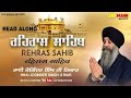 ਰਹਿਰਾਸ ਸਾਹਿਬ (Rehras Sahib)  || Bhai Joginder Singh Ji Riar || Jap Mann Record || Shabad Kirtan 2020 Mp3 Song