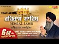 ਰਹਿਰਾਸ ਸਾਹਿਬ (Rehras Sahib)  || Bhai Joginder Singh Ji Riar || Jap Mann Record || Shabad Kirtan 2020