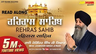 ਰਹਿਰਾਸ ਸਾਹਿਬ (Rehras Sahib) || Bhai Joginder Singh Ji Riar || Jap Mann Record || Shabad Kirtan 2020