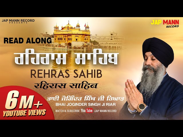 ਰਹਿਰਾਸ ਸਾਹਿਬ (Rehras Sahib)  || Bhai Joginder Singh Ji Riar || Jap Mann Record || Shabad Kirtan 2020 class=