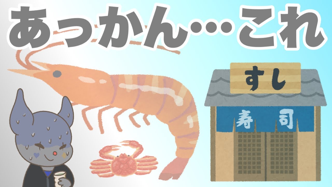 🐶🐰回転寿司屋で救急車を呼びそうになったかるてっとさん【BinTRoLL切り抜き/しる生】