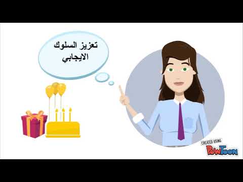 تعزيز السلوك - YouTube