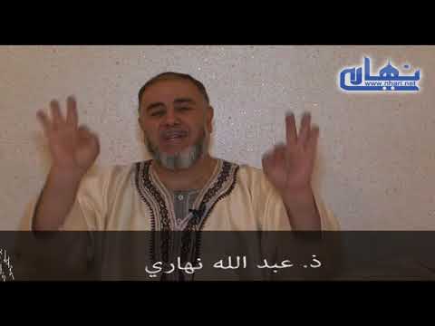 الشيخ عبد الله نهاري انا اصلي جماعة في بيتي مع زوجتي و لا ادري اين يجب ان تكون هي