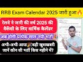 रेलवे ने जारी की वर्ष 2025 की वार्षिक कैलेंडर🔥l Good News🎉Railway Exam Calendar 2025 Out l