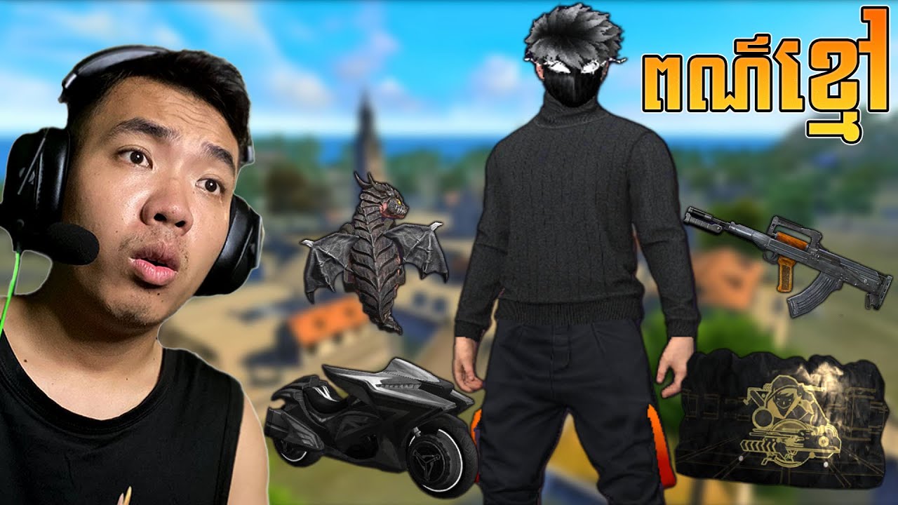 លេងរបស់របរ ពណ៌ខ្មៅ🖤