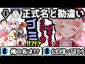 劇場版ういごみ~公式呼び名は絶対に付けないよ~ #しぐれうい #切り抜き