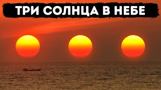 Самые странные явления Земли: были ли вы их свидетелем?