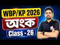 🔥অংক ক্লাস - 26 | Math Class in Bengali | TWS Academy Math Class | WBP/KP | SSC GD | ANM/GNM Math