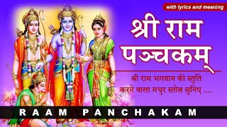 Ram Panchak Stotra | श्री राम पंचक स्तोत्र | Raamchandra Panchakam with meaning