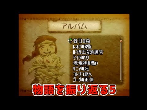 【ポポロクロイス物語Ⅱ】おまけ5 物語を振り返る♪