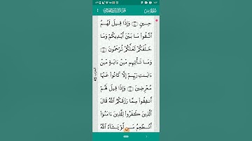 تلاوة من سورة يس من الآية ٤٥ إلى الآية ٧٠