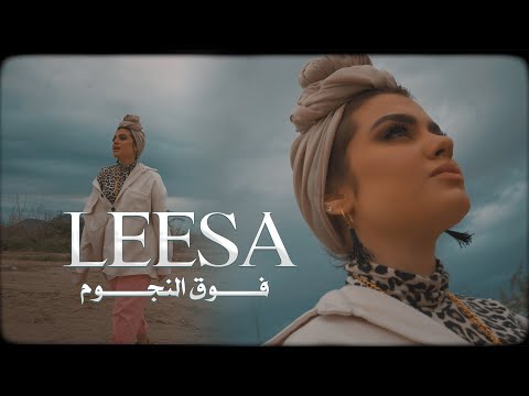 LEESA فوق النجوم Official Music Video