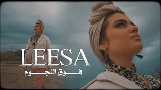 LEESA - فوق النجوم | Official Music Video