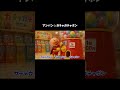 アンパン☆ガチャガチャポン🔴🔵なにがでるかな?| Anpan☆ Gacha Gacha Pon! #アンパンマン #ガチャガチャ #アンパンマンの歌 #歌 #youtubekids #shorts