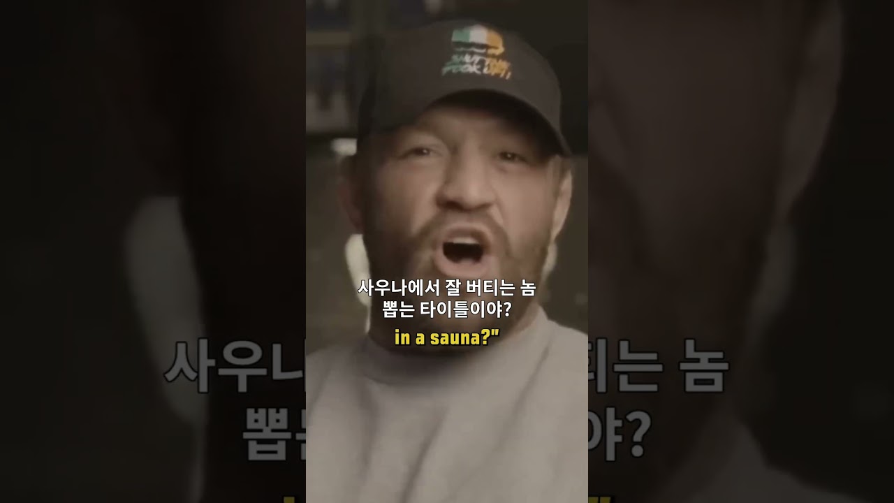 완벽한 웰터급이 됐다는 맥그리거 👊 #UFC329