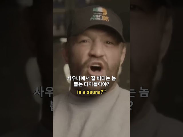 완벽한 웰터급이 됐다는 맥그리거 ???? #UFC329