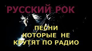 Песни которые не крутят по радио! Русский Хэви-метал 3!