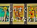 【人生】もうすぐ明らかになる事