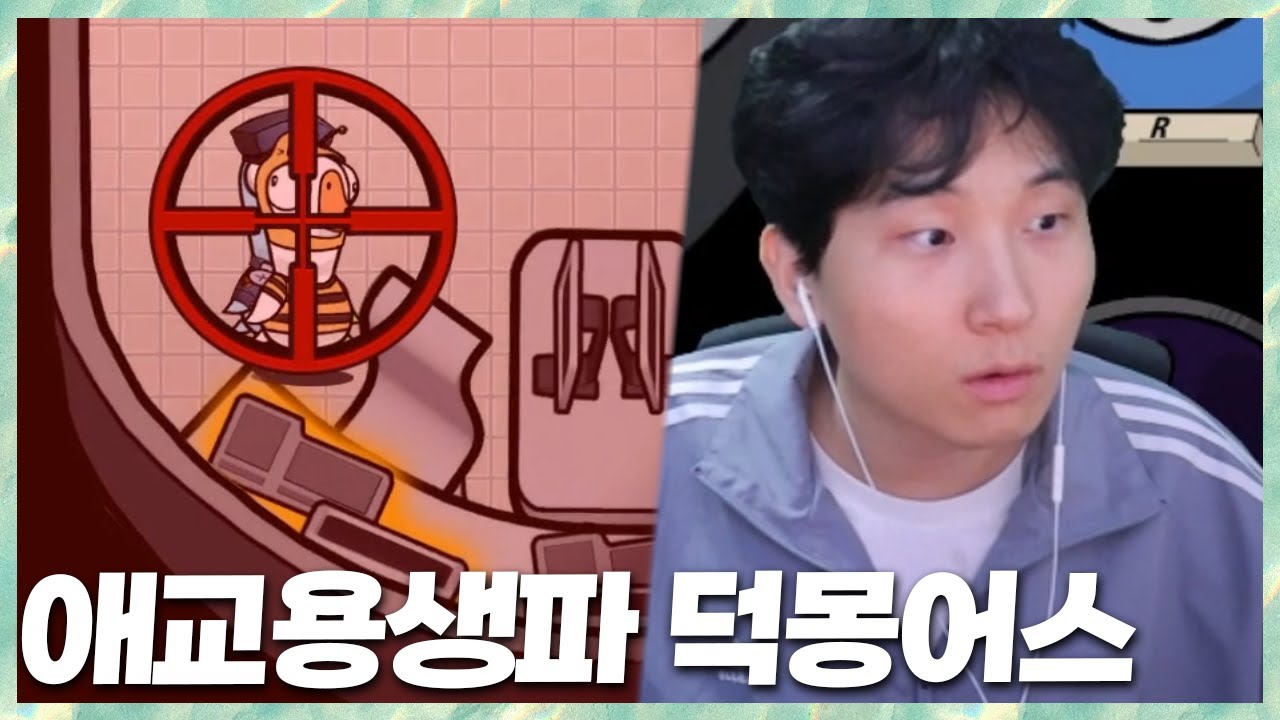 그냥 모르고 쐈더니 여러명이 죽었다? 애교용생일기녕 덕몽어스 2025.5.17 풀영상