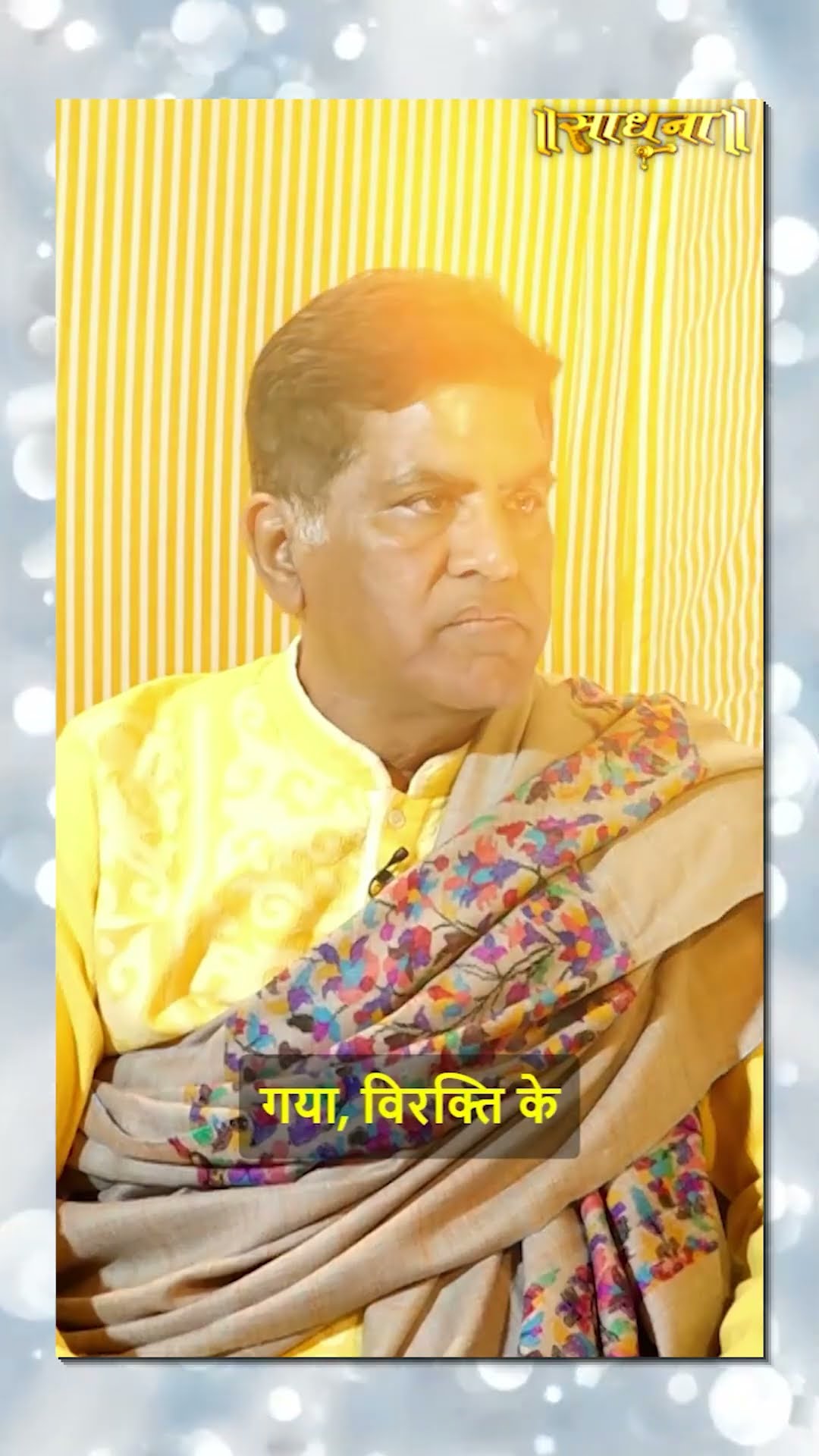 Mahakumbh 2025 महानिर्वाणी अखाड़ा ही क्यों चुना ?  mahamandleshwar dhyanmurti ji  Sadhna TV
