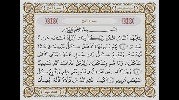سورة الحج  بصوت الشيخ حسن صالح 022