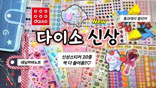 I Found So Many Cute Stickers at Daiso! 💛 | New Sticker Haul + Denim Notebook & Tom and Jerry💞 screenshot 1