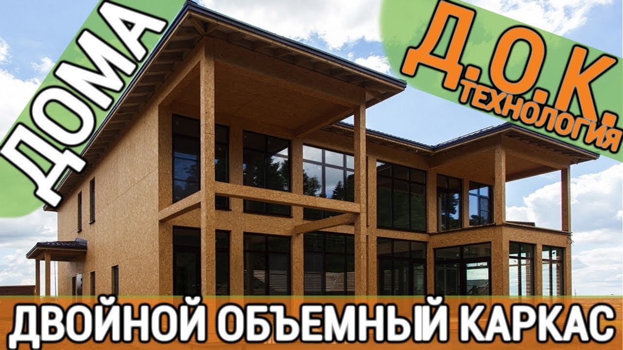 🏡 технология – возведение двойного каркаса при строительстве частных .