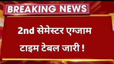 UG 2nd Semester Exam Time Table 2024 | BA/BSc/BCom/BBA/BCA 1st Year ( 2nd Semester ) Exam Time Table