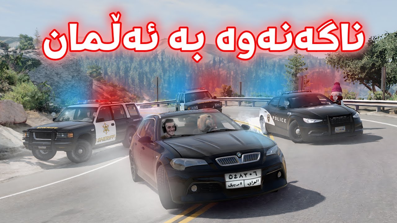 دز و بۆلیسێن کەس نەی دەتوانی بمگرێ BMW 😂😂😂