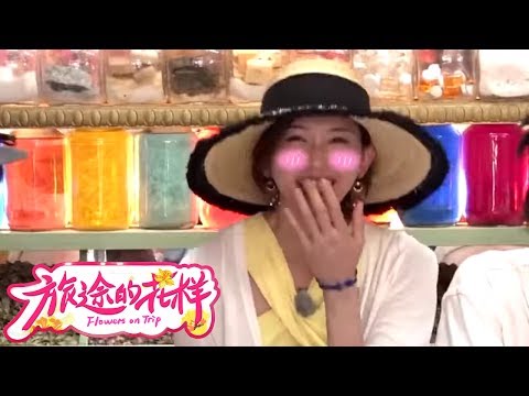 《旅途的花样》第4期未播花絮：志玲被问有没有男朋友受到一万点伤害 沈腾后知后觉错拿欧元当零钱【东方卫视官方高清】