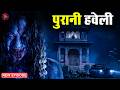 Aahat New Episode | Horror Show 2026 | Aahat New Episode 2026 | डर का असली एहसास #aahat Horror Films