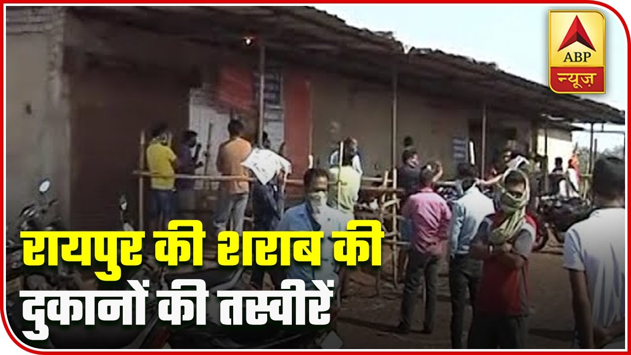 Visuals Of Raipur After MHA Allows Liquor Outlets To Function | ABP News Visuals Of Raipur After MHA Allows Liquor Outlets To Function | ABP News