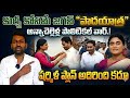 YS Jagan vs Sharmila: అన్నపై బాణం ఎక్కుపెట్టిన చెల్లెలు! Sharmila's Strong Counter to Jagan's Yatra
