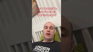 Как похудеть быстро и не сорваться #буддагришна #зож #похудение #яхудею #какпохудеть #спорт