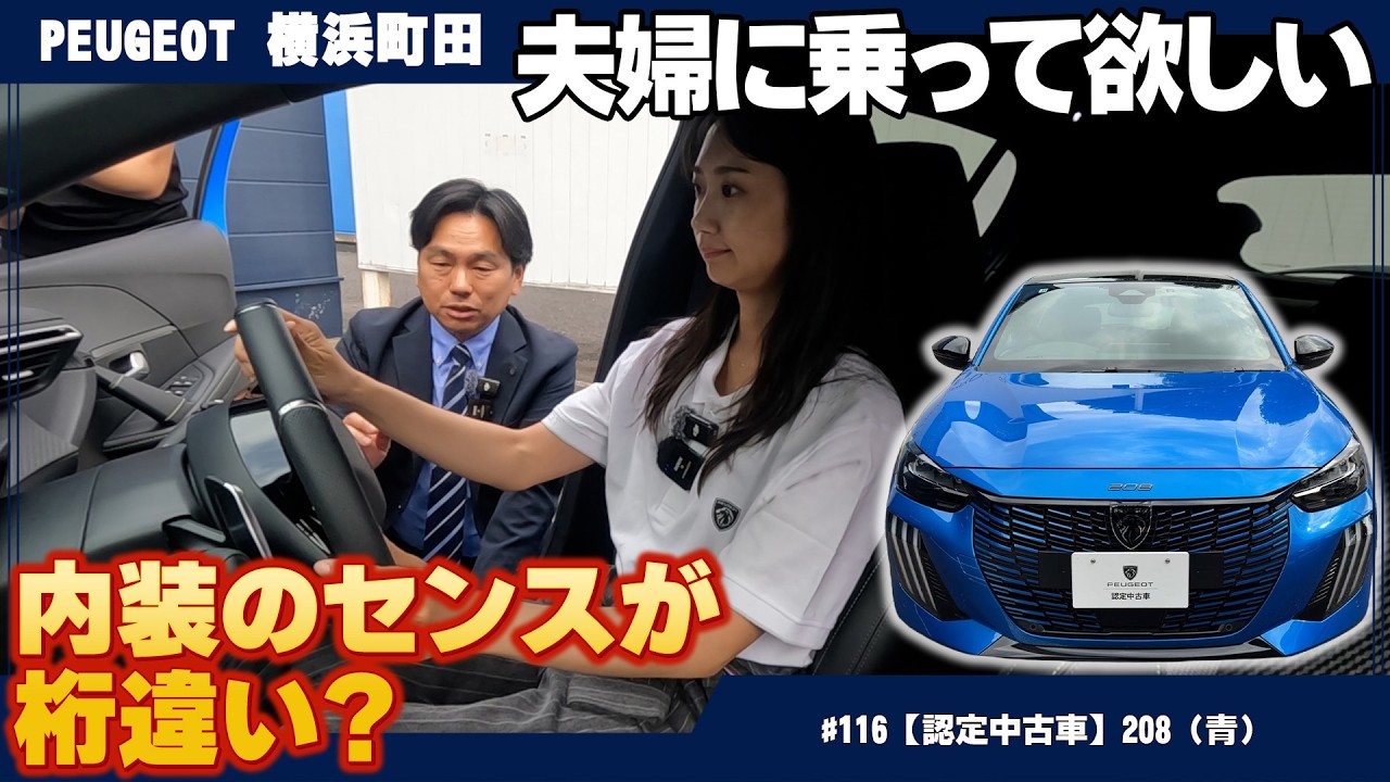 【GW期間特割】5日まで！　★ PEUGEOT PR10　♪ An Absolute Steal] A Certified Pre-Owned Car That Shocked the Pros