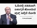 ಓದಿನಲ್ಲಿ ಸತತವಾಗಿ ಏಕಾಗ್ರತೆ ಹೊಂದುವ ಟ್ರಿಕ್ಸ್ ಇಲ್ಲಿದೆ ನೋಡಿ | Dr Gururaj Karajagi