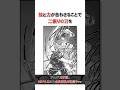 宮本武蔵に関するエピソード26＃バキ＃shorts＃雑学＃1分でわかる＃baki