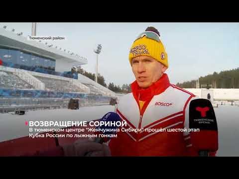 Тюмень лыжные гонки Жемчужина Сибири 2021