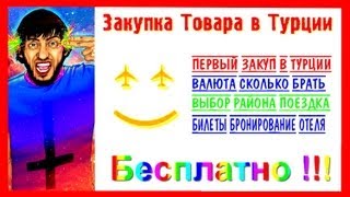 видео Как открыть магазин брендовой молодежной одежды Китай Турция #Бизнес советы новичкам