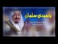 شيلة ياسيد سلمان حنا بامرك اداء فهد بن فصلا لايك اشتراك 🎵🎵(1)
