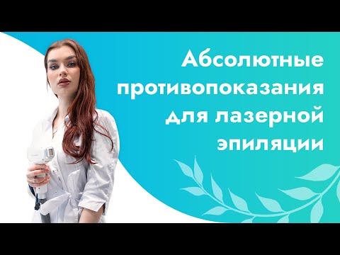 Абсолютные противопоказания /