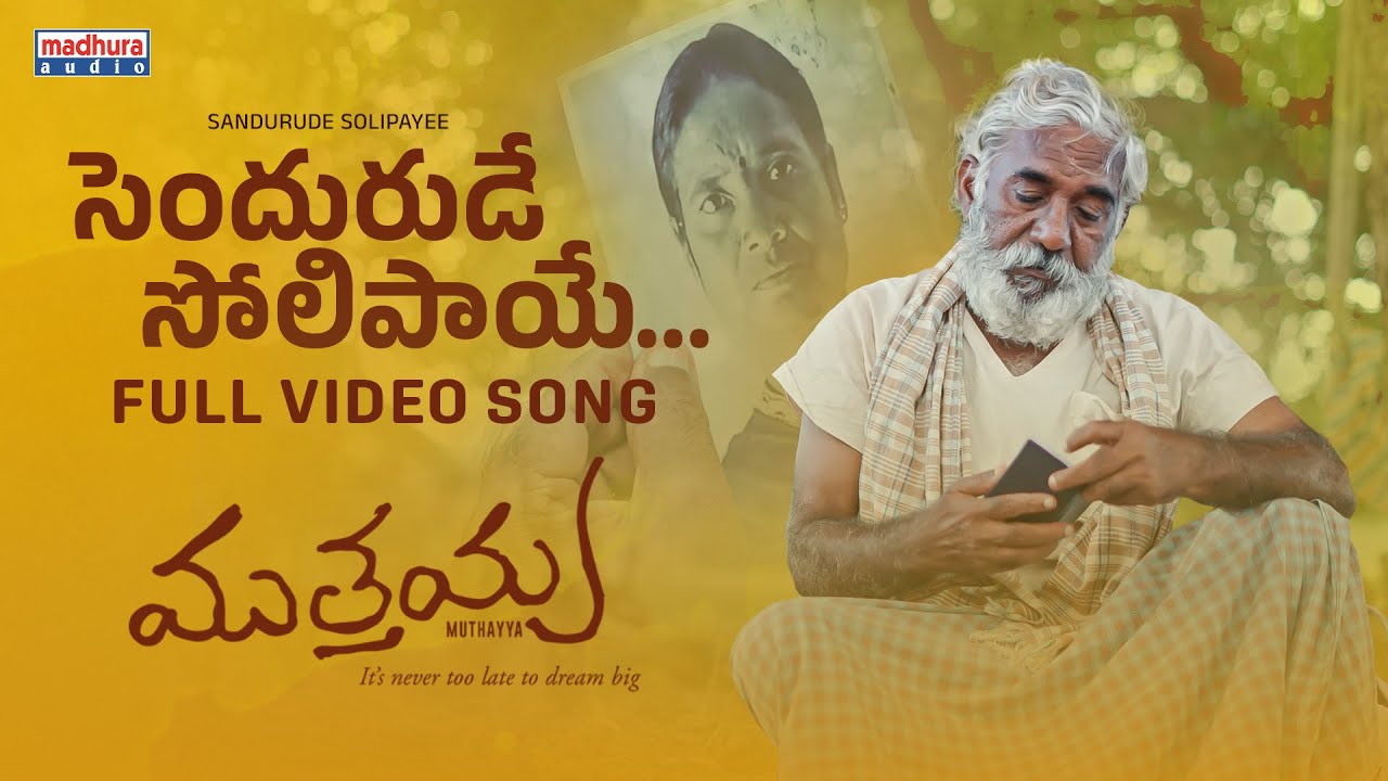 Sandurude Solipayee Full Video Song | Muthayya | Bhaskhar Maurya | Karthik Rodriguez | Madhura Audio
