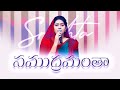 Samudramantha (నా ప్రాణమా - ఏలనే తొందర నీకు) Telugu Christian Songs | SRESHTA KARMOJI #liveworship