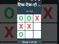How 'X' Won This Game! 😱 #Shorts
