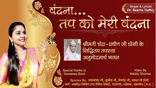 Tapsaya New Song Dr Seema Daftry