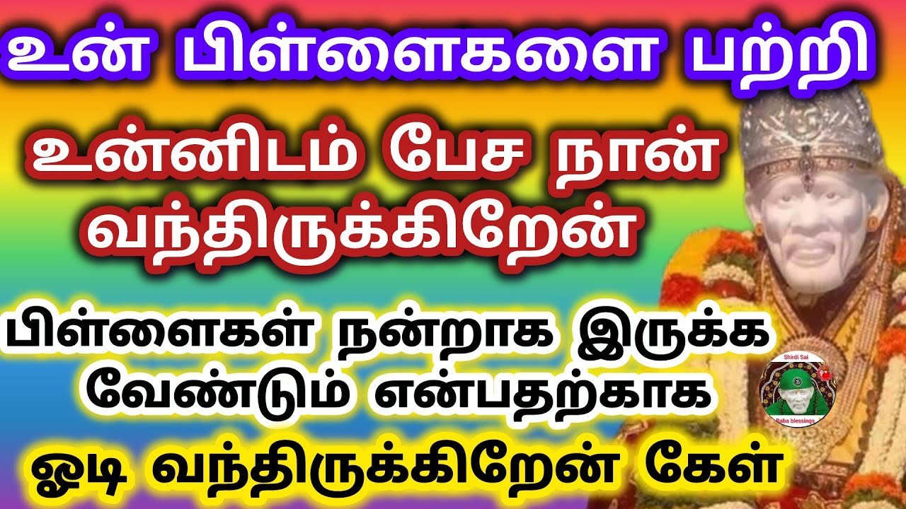 உன் பிள்ளைகளை பற்றி பேச நான் வந்திருக்கிறேன் நன்றாக இருக்க வேண்டும் என்பதற்காக வந்து இருக்கிறேன்