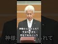 260501 理事長挨拶 御神意を覚れ