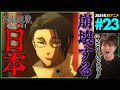 呪術廻戦 渋谷事変 2期 第23話(47話) 同時視聴 アニメリアクション 初見反応 Jujutsu Kaisen Season 2 Episode 23 Anime Reaction